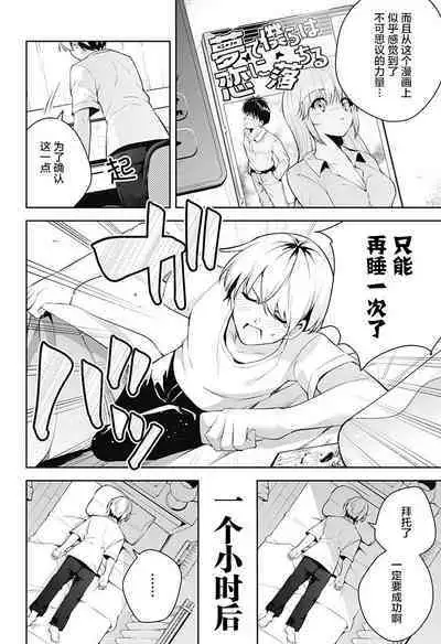 游梦卧绮～梦中的我们坠入爱河～（きただりょうま）