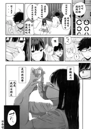 Wakatsuki, Mask o Totteyo! | 若槻，把口罩拿下來吧!