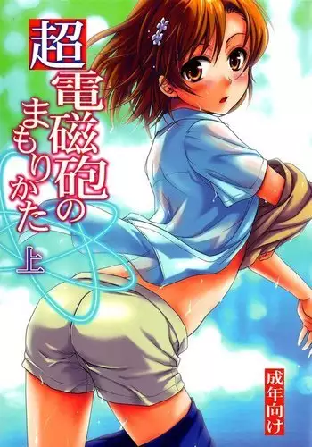 Choudenjihou no Mamori Kata Part 1