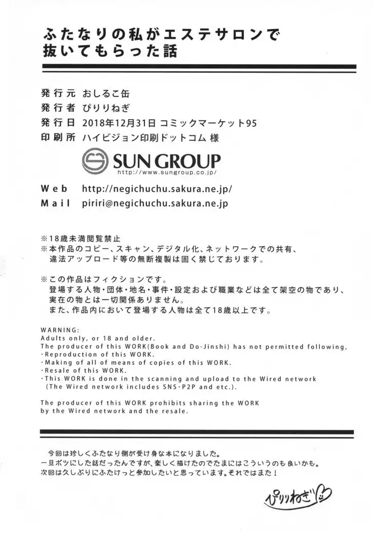 Futanari no Watashi ga Esute Salon de nuite moratta Hanashi