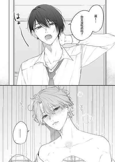 ありのまま愛して、番くん デスパレート・マスカレード番外編 ―同じ学校の運命の番カップルの話―