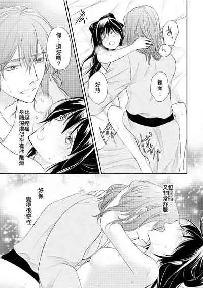 Hi koi ōji ga aishita dansō hanayome | 秘戀 皇子心愛的男裝花嫁