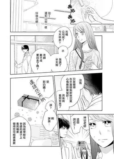 今夜拥抱下流的你 01-03 完结 Chinese [拾荒者汉化组]