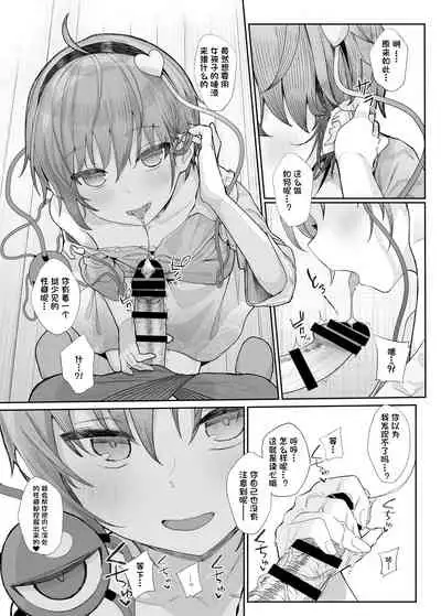 Sono Seiheki Mietemasu yo?