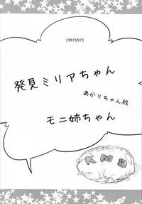 (C80) [Sumi Kara Sumi Made (Gabyonuno)] Hakken Miria (Jewelpet Tinkle)