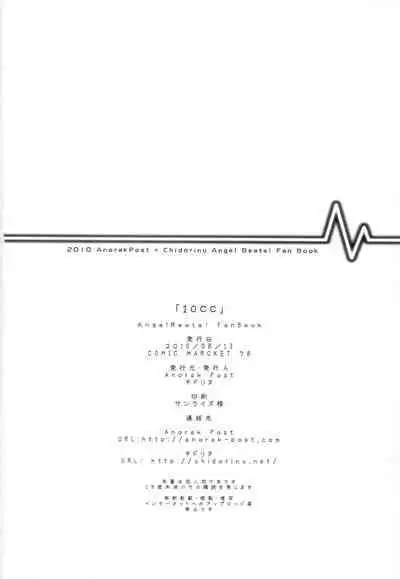 [AnorakPost, Chidorinu (Akiyoshi Yoshiaki, Chidorinu)] 10CC (Angel Beats!)