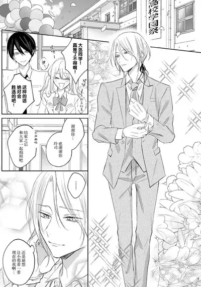 Kimi to janakya Koi mo Dekinai | 倘若不是你,恋爱就无从谈起 1-5