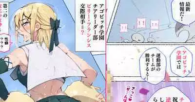 続！アメリカから転校してきた第二の敗北の女神と呼ばれたドスケベボディのチアガールちゃん だってぇ！？