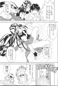 [Nippon Gyouretsu Shinkoukai (Okamoto Daisuke)] AH! MY GODDAMN - Innyou Megami-sama (Ah! My Goddess)