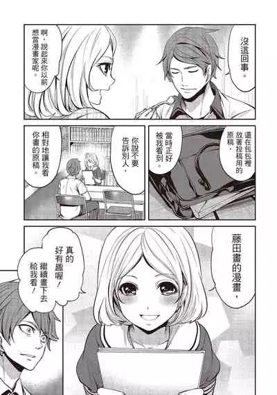 Pen to Kanojo to Amai Wana 1