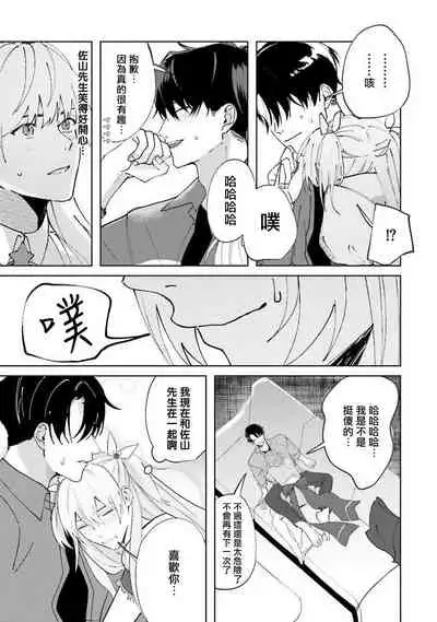 JosouLayer ga Joushi ni Baretara Shinuru | 女装马甲被上司扒掉的话还不如死了算了 Ch. 2-4