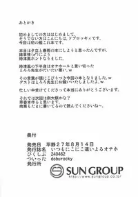 (C88) [Daiginjou Masshigura (Doburocky)] Itsumo Nikoniko Haiyoru Onaho (Kantai Collection -KanColle-)