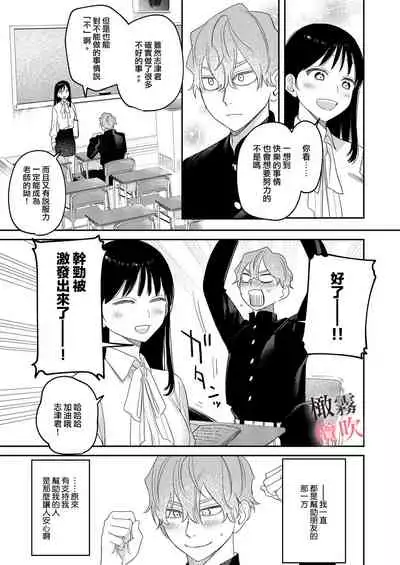 純情不良少年期待正派老師的回眸