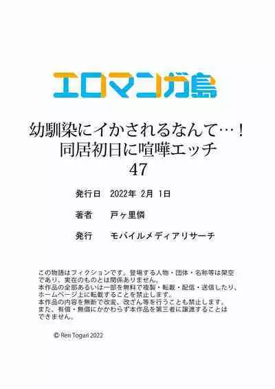 Osananajimi ni Ikasareru Nante...! Doukyo Shonichi ni Kenka Ecchi 41-55