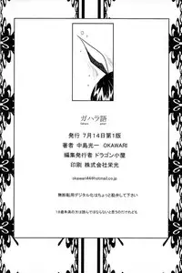 [Dragon Goya (OKAWARI, Nakajima Kouichi)] Gahara Gatari (Bakemonogatari)
