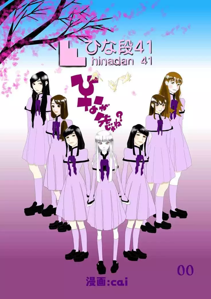 ひなが先じゃね？