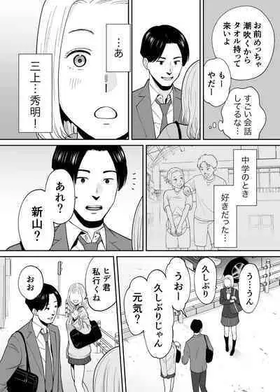 [Katsura Airi] Karami Zakari Bangaihen 3 ~Sonogo no Niiyama~ Zenpen