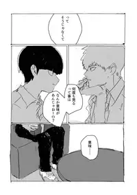 [Teionya (Teionyakedo)] Yumeno Hotori, Natsuno Hate (Mob Psycho 100) [Digital]