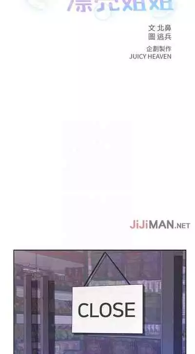 【周三连载】超市的漂亮姐姐(作者:北鼻&逃兵) 第1~32话