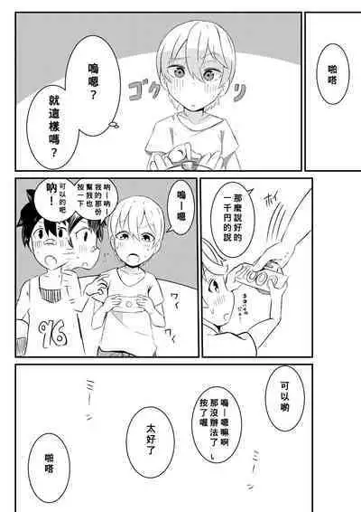 ボタンを押したら上位存在に五億年間子作りセックスさせられた