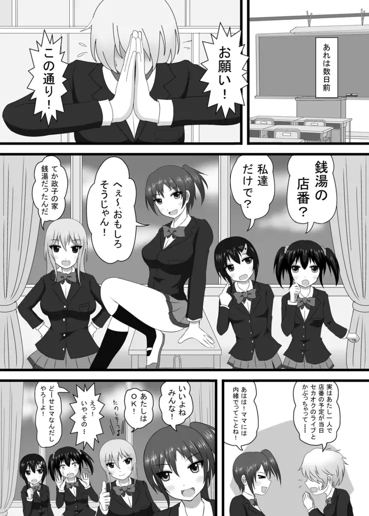 What If The Public Bath Attendants Were High School Students