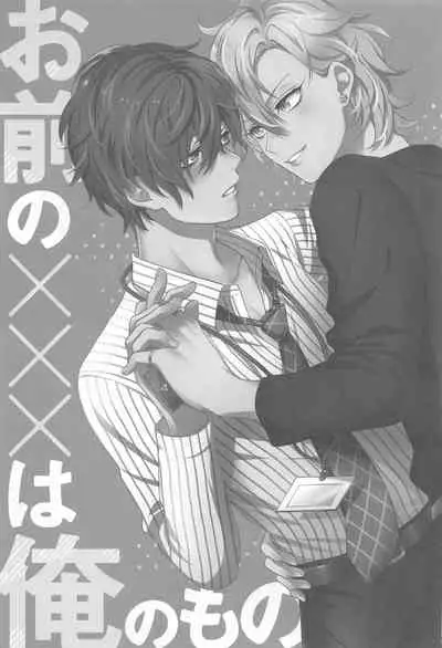 omaeno×××haorenomono