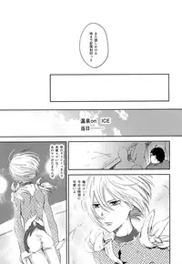 (C91) [http (na)] Jiai Fukaki Shounen to Jiai no Kohitsuji to Rakuen heno Kaihou (Yuri on Ice)