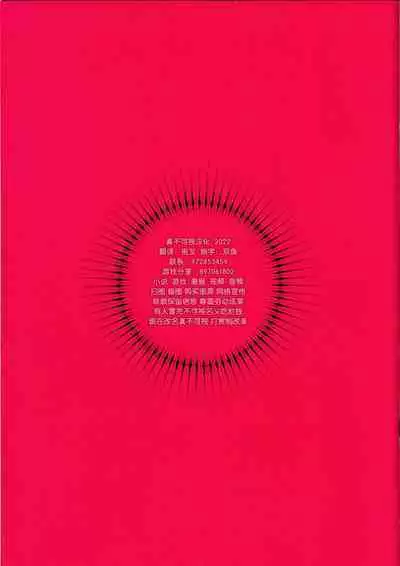 月を愛し灯を撤す