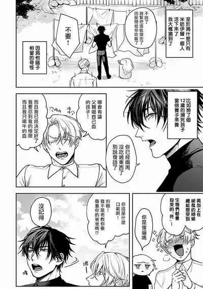 Undead Pappy | 吸血鬼爸比 Ch. 1-2