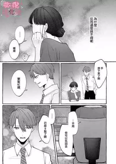 nera xtu te si ta kedo nani ka?~1|就算看上你了又如何?1