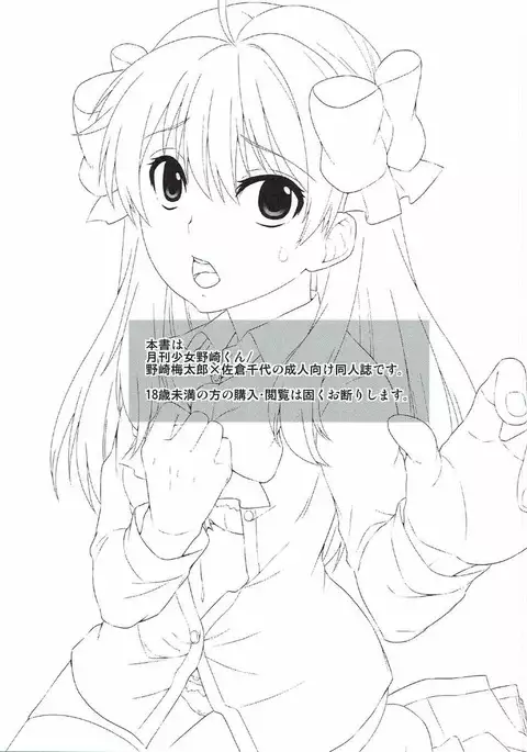 佐倉さんと×××しよう!