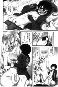 [Amanagi Seiji] Shojo de Bitch [Chinese]