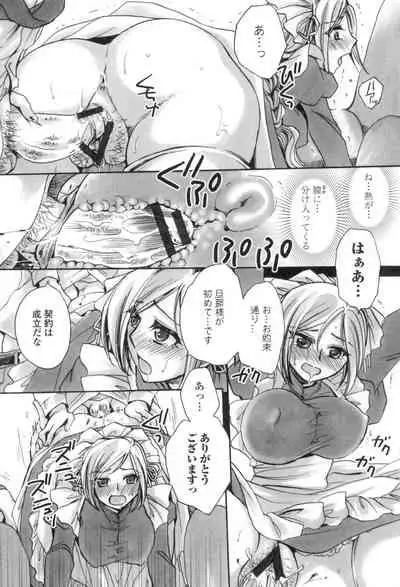 Obocchama no Yara Miso Tannin Haramase Renaiki