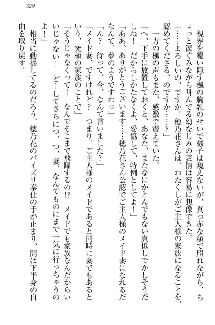 メイドやります!