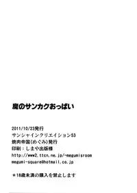 (SC53) [Yakiniku Teikoku (MGMEE)] Ma no Sankaku Oppai (WORKING!!)