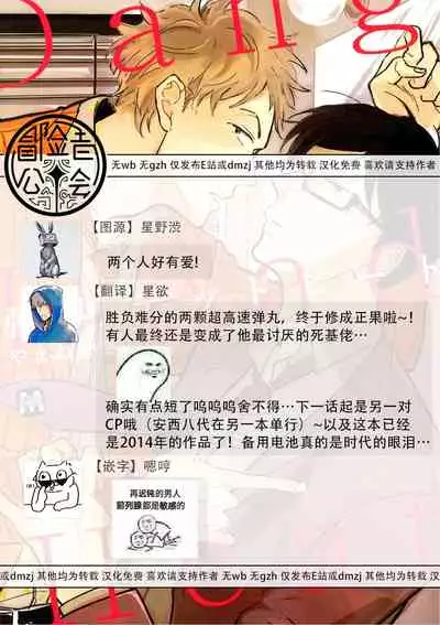 Dangan Dead Heat | 胜负难分的超高速弹丸 Ch. 1-4