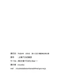 [Nicutoka Tabete Mitainaa... (nicutoka)] Yamame Bon (Touhou Project) [English] [Digital]