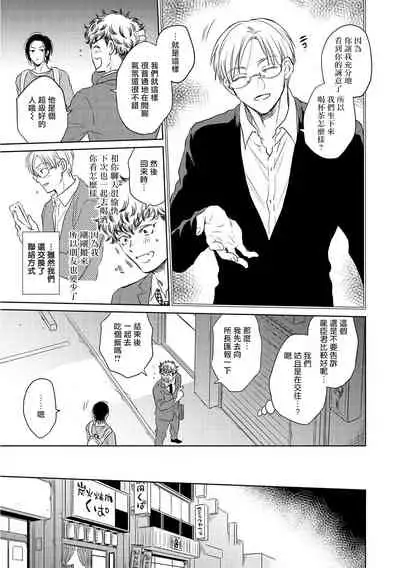 Te Mo Ashi mo Denai! | 束手无策! Ch. 1-6+加笔