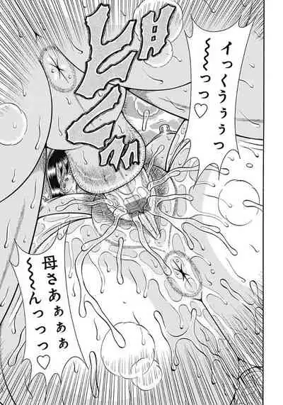 Kaa-san shika Aisenai