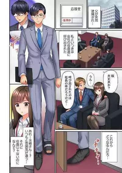 謝罪ハメ!~虐めた分だけイカされる…屈辱の性接待~