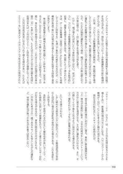 大人のお医者さんごっこ 検査・測定編