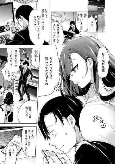 Koishite Furete - Loving and Touching