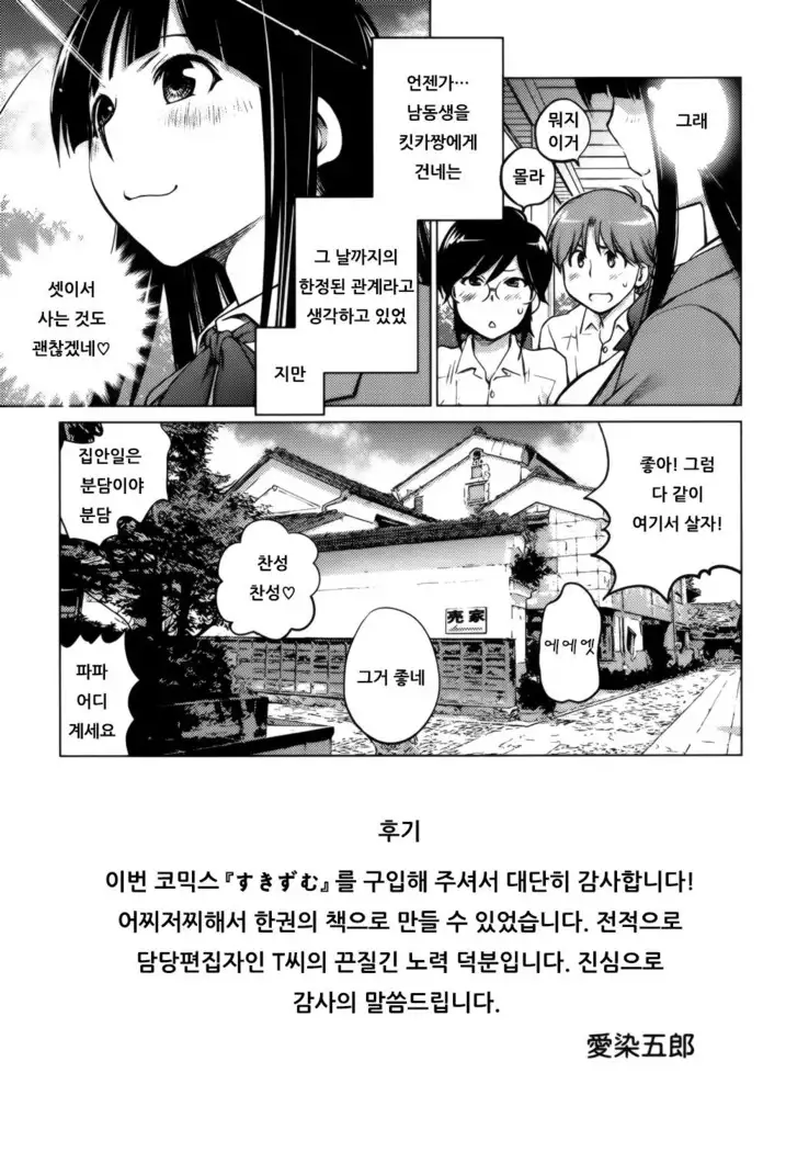 Schism | 좋아해론