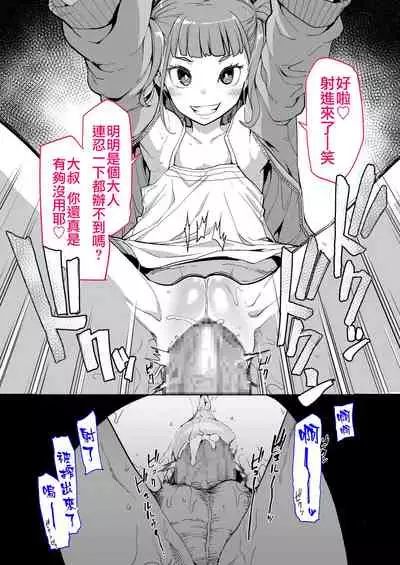 メスガキがあらわれた！