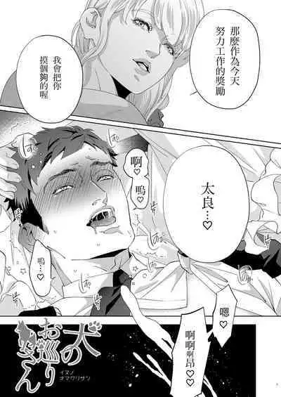 Inu no Omawari-san