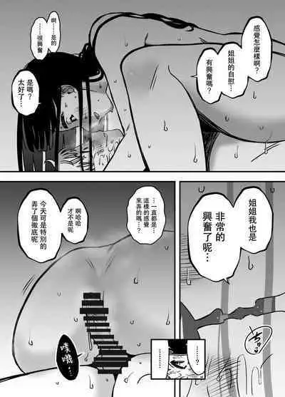 [Senaka] Giri no Ane to no 7-kakan Seikatsu - 5 (Ge) [Chinese]