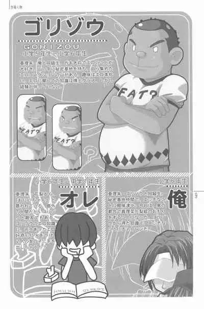 Natsuyasumi no Tebiki