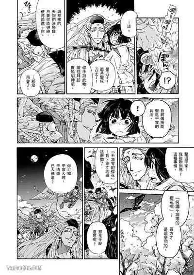 Ouka Toga no Chigiri樱花咎之契1-5完结