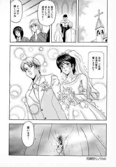 [Anthology] Bridal Rape