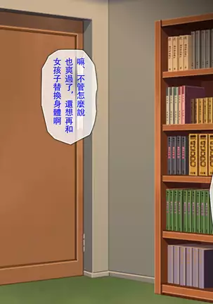 Irekawari!! ~Imouto no Karada de Sex Zanmai~